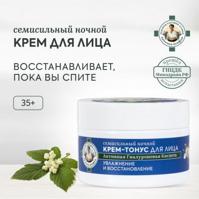 Крем-тонус для лица Ночной Семисильный 35+", 50 мл – фото 8