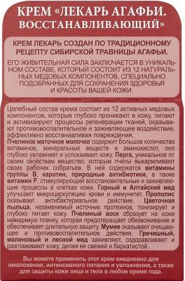 Лекарь крем восстанавливающий, 100 мл – фото 18