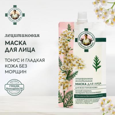 Маска для лица Лецитиновая для всех типов кожи Молодильная, 100 мл – фото 5