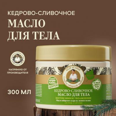 масло для тела интенсивное увлажнение кедрово-сливочное, 300 мл – фото 2