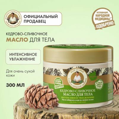 масло для тела интенсивное увлажнение кедрово-сливочное, 300 мл