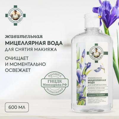 Мицеллярная вода для снятия макияжа для всех типов кожи Живительная, 600 м – фото 5