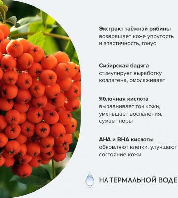 Пилинг для лица Рябиновый для всех типов кожи, 100 мл – фото 9