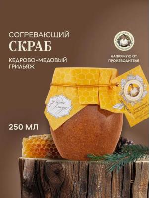Скраб для тела 7 чудес мёда согревающий кедрово-медовый грильяж, 250 мл – фото 4