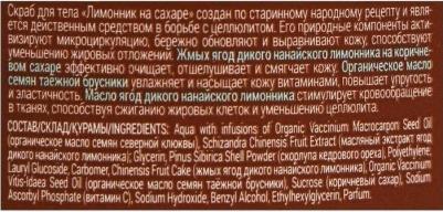 Скраб для тела лимонник на сахаре антицеллюлитное народное средство – фото 18