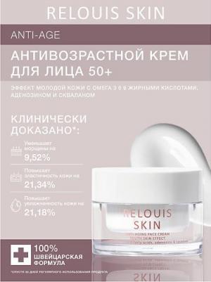 Крем для лица SKIN ANTI-AGE 50+ 40г – фото 3