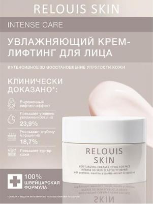 Крем Лифтинг Для Лица Увлажняющий Skin Intense Care 3d 40г – фото 3