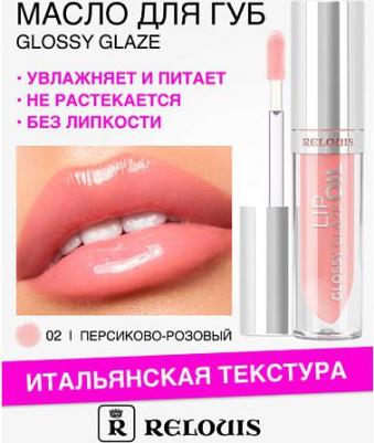 Масло Glossy glaze тон № 02 персиково-розовый 3 г – фото 3