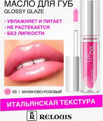 Масло Glossy glaze тон № 03 малиново-розовый 3 г – фото 7