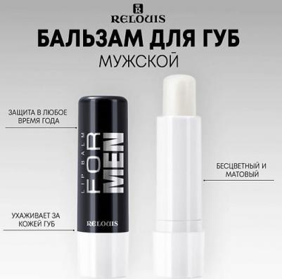Уход за губами Бальзам для губ LIP BALM FOR MEN 5 – фото 2