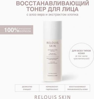 Восстанавливающий тонер для лица с алоэ вера и экстрактом хлопка SKIN CLEAN & CARE – фото 4