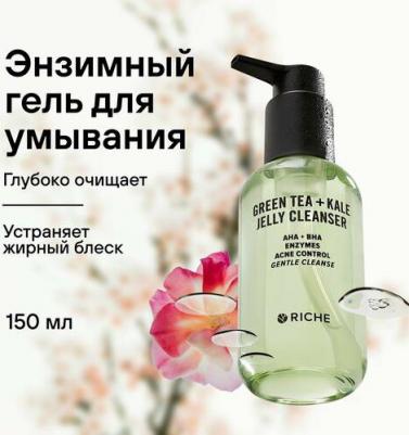Гели для умывания Энзимный гель для умывания Зелёный чай + Кале 150 – фото 3