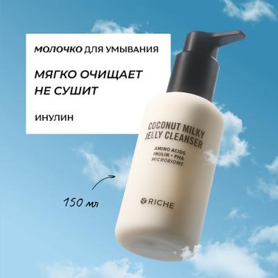 Кокосовое молочко для бережного умывания с инулином, 150 мл – фото 5