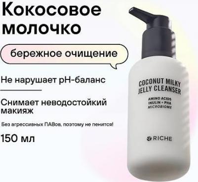 Кокосовое молочко для бережного умывания с инулином, 150 мл – фото 10