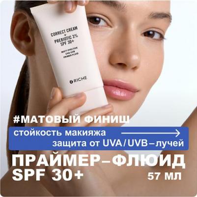 Матирующий праймер - флюид для лица с пребиотиками и центеллой, SPF 30+ 57.0 – фото 5