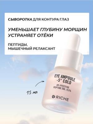 Омолаживающая сыворотка для контура глаз Увлажняющее средство для кожи вокруг глаз от морщин, уход за лицом, крем для век Рише
