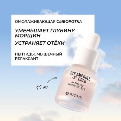 Омолаживающая сыворотка для контура глаз Увлажняющее средство для кожи вокруг глаз от морщин, уход за лицом, крем для век Рише – фото 2