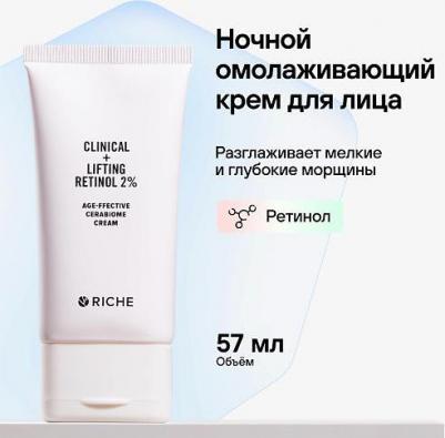 Омолаживающий ночной крем для лица с Ретинолом Антивозрастной крем от морщин, лифтинг эффект Рише – фото 2