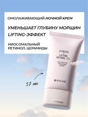 Омолаживающий ночной крем для лица с Ретинолом Антивозрастной крем от морщин, лифтинг эффект Рише – фото 4