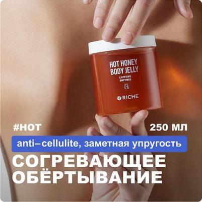 Согревающее медовое обертывание с ниацинамидом и кофеином – фото 7
