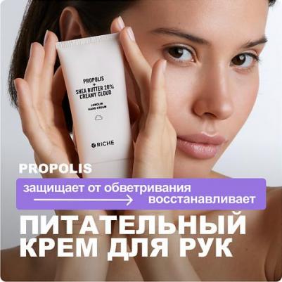 Увлажняющий крем для рук Прополис + Масло Ши 57.0 – фото 1