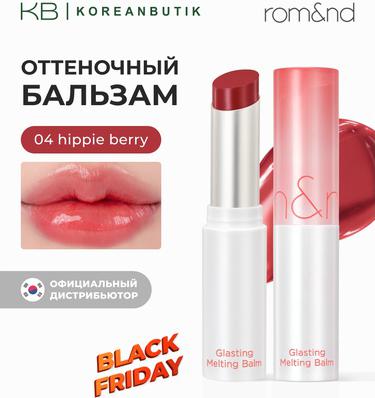 Бальзам для губ оттеночный | Glasting Melting Balm 04 Hippie Berry – фото 8