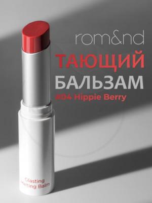 Бальзам для губ оттеночный | Glasting Melting Balm 04 Hippie Berry – фото 9