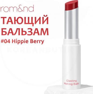 Бальзам для губ оттеночный | Glasting Melting Balm 04 Hippie Berry – фото 14