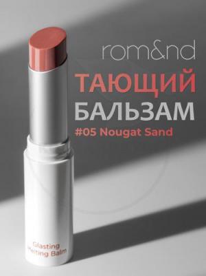 Бальзам для губ оттеночный | Glasting Melting Balm 05. Nougat Sand – фото 1