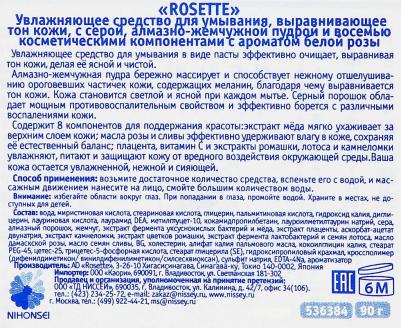 Увлажняющее средство для умывания, выравнивающее тон кожи, с серой, алмазно-жемчужной пудрой и восемью косметическими компонентами, с ароматом белой – фото 2