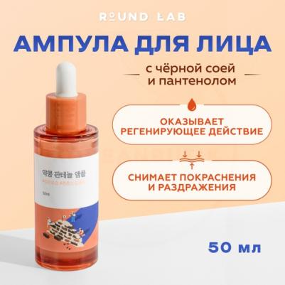 Барьерная ампула с чёрной соей и пантенолом Soybean Panthenol Ampoule 50 мл – фото 1