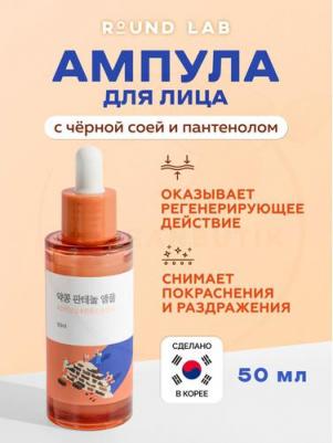 Барьерная ампула с чёрной соей и пантенолом Soybean Panthenol Ampoule 50 мл – фото 4
