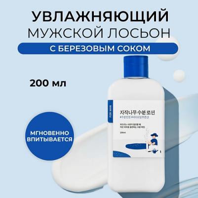 Мужской увлажняющий лосьон с берёзовым соком For Men Birch Juice Moisturizing Lotion 200 мл