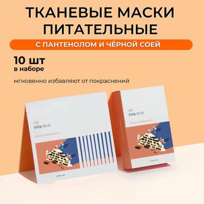 Набор масок для лица Тканевая маска с пантенолом и соей Soybean Nourishing Panthenol Mask – фото 2