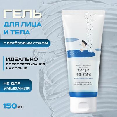 Охлаждающий гель для лица и тела Birch Juice Moisturizing Soothing Gel – фото 5