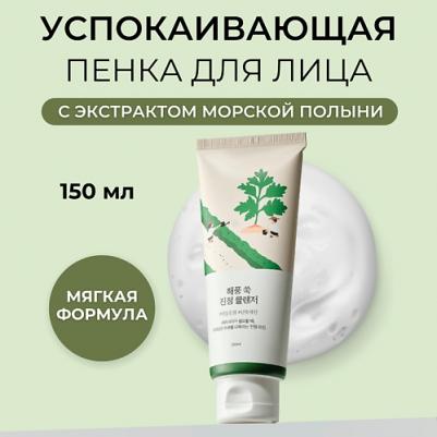 Пенка для снятия макияжа Успокаивающая пенка для умывания с экстрактом полыни Mugwort Calming Cleanser 150.0 – фото 8