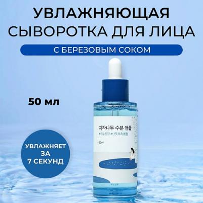 Увлажняющая ампула с березовым соком BIRCH JUICE Moisturizing AMPOULE, 50 мл – фото 4