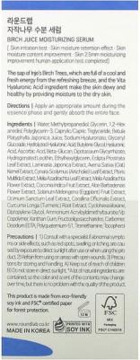 Увлажняющая сыворотка с берёзовым соком Birch Juice Moisturizing Serum, 50 мл – фото 1