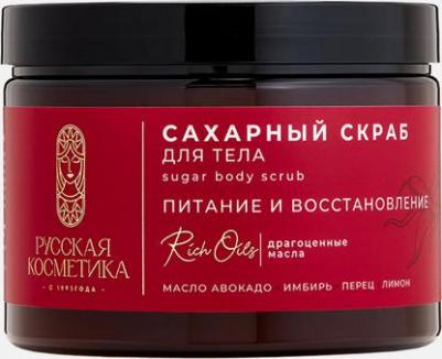 Сахарный скраб для тела питание и восстановление Sugar body scrub