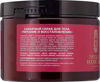 Сахарный скраб для тела питание и восстановление Sugar body scrub – фото 5
