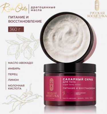 Сахарный скраб для тела питание и восстановление Sugar body scrub – фото 6