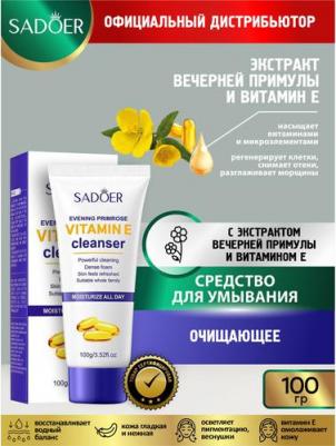 Гель для умывания Средство для умывания с экстрактом примулы вечерней и витамином Е 100.0