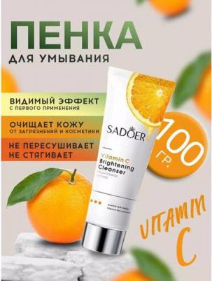 Гель для умывания Средство для умывания Сияние кожи с витамином С 100.0