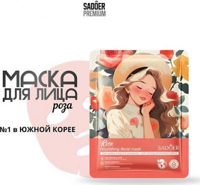 Маска для лица питательная тканевая с экстр. розы и антиоксидантами – фото 1