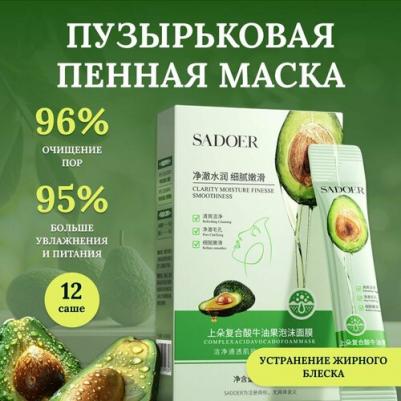 Пузырьковая очищающая маска для лица 12 шт в коробке от черных точек и жирного блеска с коллагеном и гиалуроновой кислотой в саше / Увлажняющая