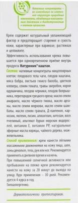 Крем органический натуральный "Добродея" чаговый в мицелярной форме, 100 мл – фото 5