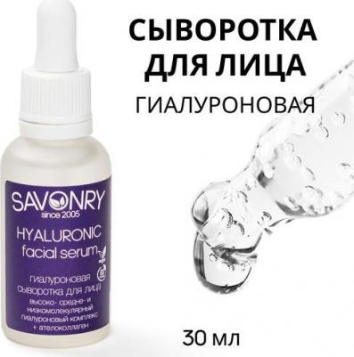 Сыворотка для лица гиалуроновая, 30 мл