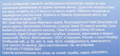 Скраб для тела Соляной Морские водоросли 300 г – фото 2