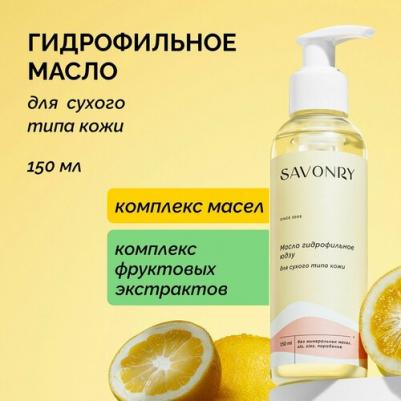 Средства для умывания Масло гидрофильное "Юдзу" для сухой кожи 150