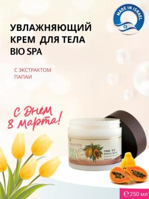 Крем Papaya Cream 250 мл – фото 8